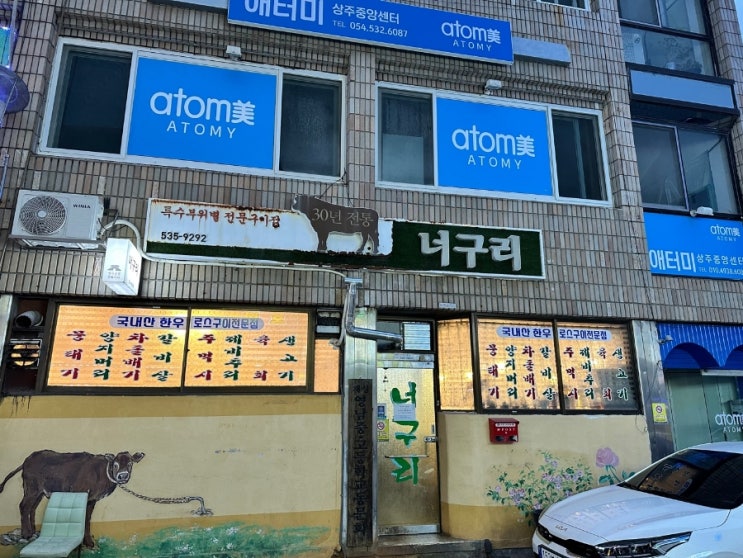  [경북/상주] 너구리식당 허영만