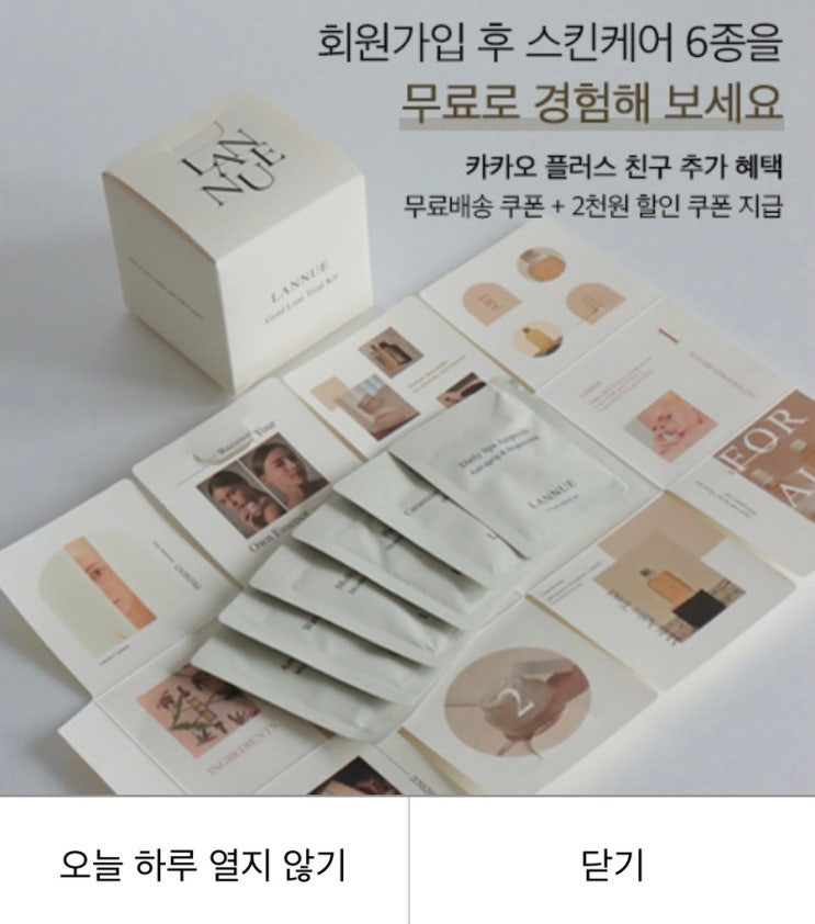랑느 코스메틱 무료 샘플 신청하기 / 골드라인 트라이얼 키트 스킨케어 6종 랑느 코스메틱 무료 샘플 신청하기 / 골드라인 트라이얼 키트 스킨케어 6종