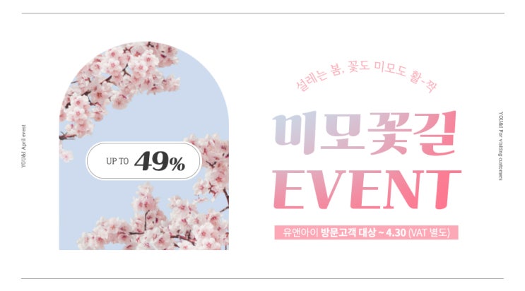 2023년 4월 피부과 이벤트 소개 & 추천 (2) 유앤아이의원 - 슈링크 유니버스, 오로라 앰플, 인모드 FX FORMA. 잼버실, 울쎄라, 물방울소노