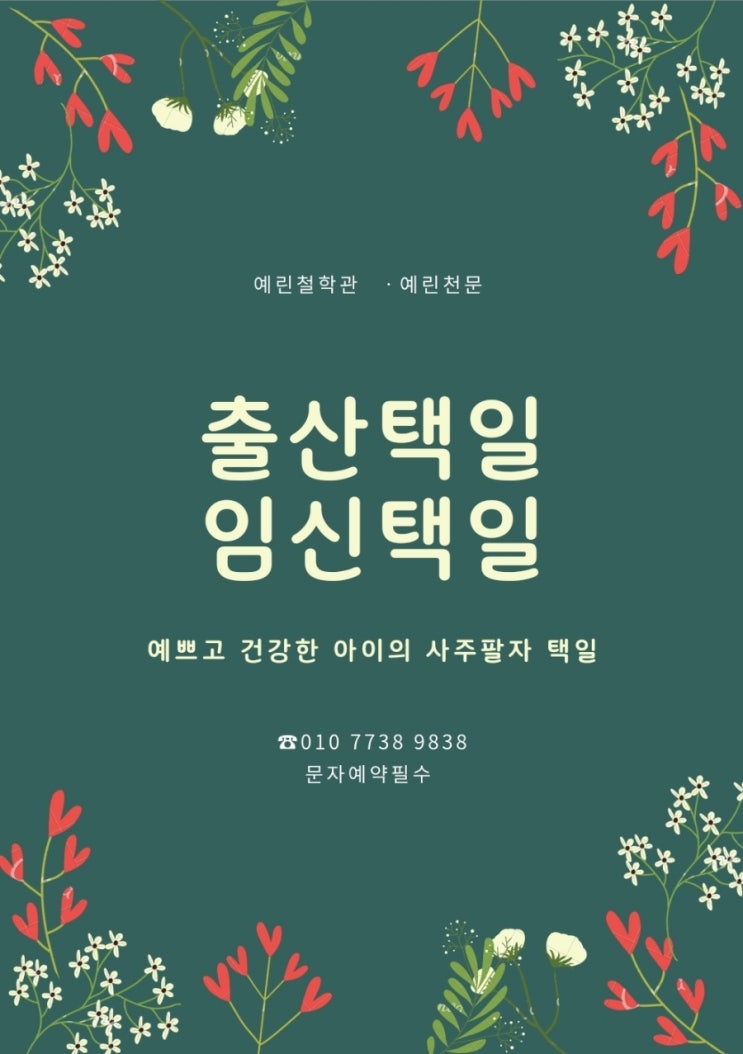  ️우리 아이 임신택일ㆍ출산택일️