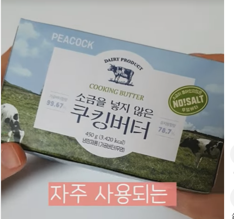  코스트코 버터 소분 꿀팁!