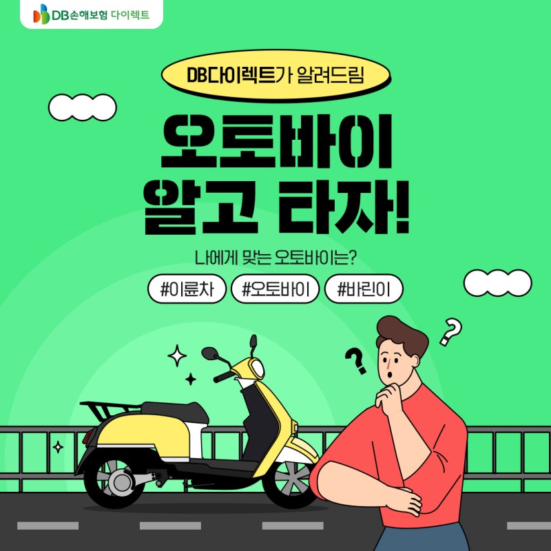 Db다이렉트가 알려드림! 오토바이 알고 타자! 나에게 맞는 오토바이는? : 네이버 블로그