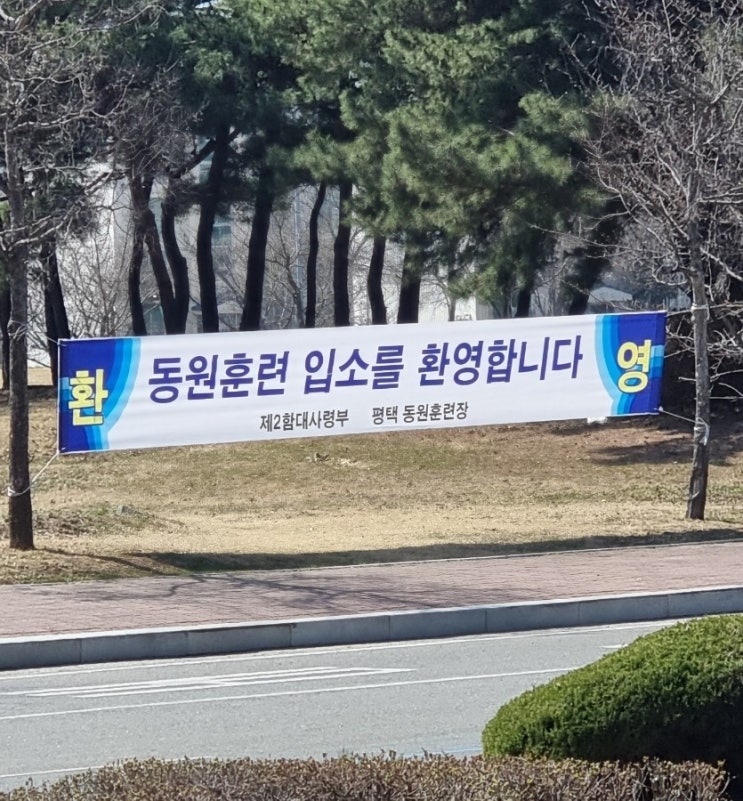  2023년 해군 동원예비군 훈련 후기 및 가이드 (2함대)