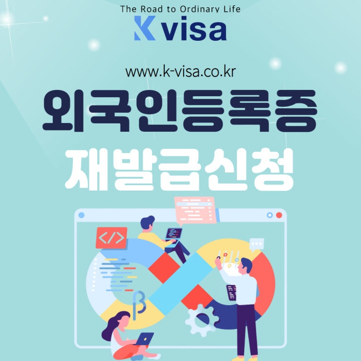  외국인등록증 등록 신청 발급 재발급 필요한 서류 어떤 게 있을까?