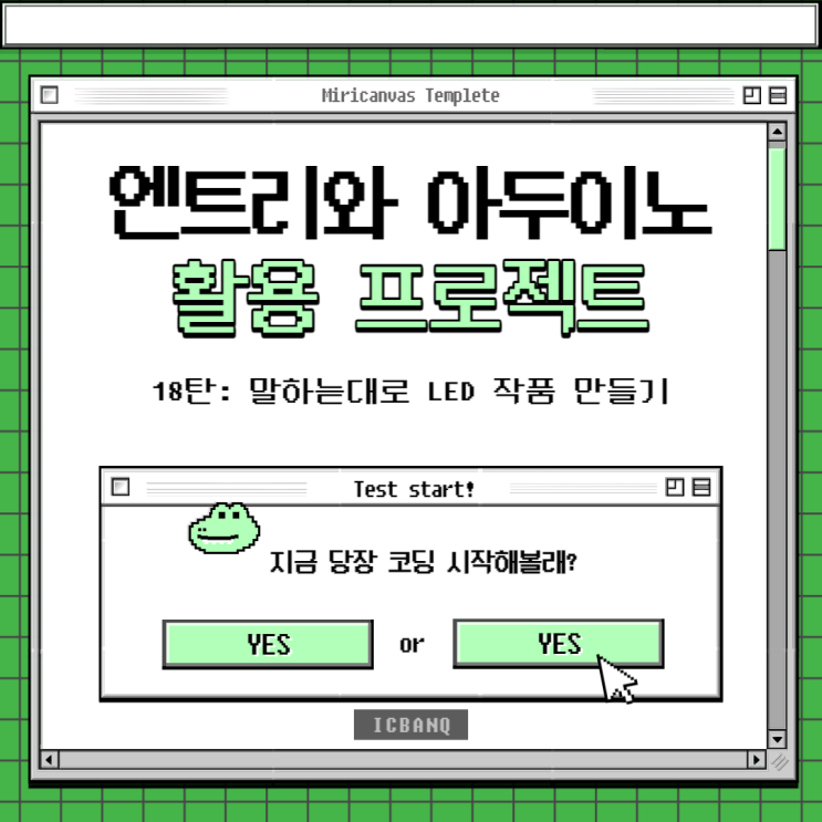  [엔트리 아두이노로 코딩하기 19] 음성으로 LED를 제어하는 ‘말하는대로 LED’ 작품 만들기