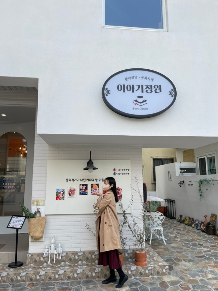  부산북카페 연산동 이야기정원 운영시간 주차정보