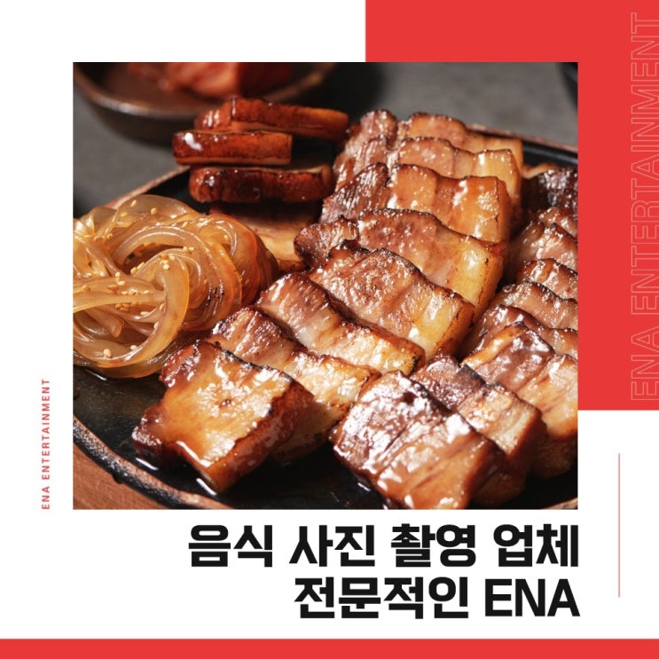  음식사진촬영 업체 꼭 선정해야만 하는 이유?