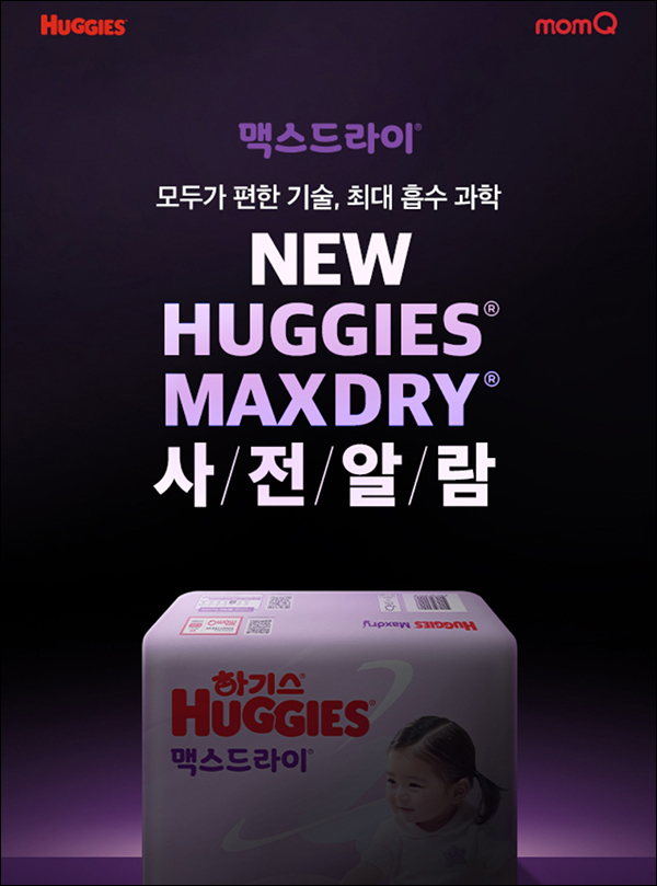 맘큐 하기스 사전알림신청 이벤트(체험팩 5천명)추첨 ~04.09 맘큐 하기스 사전알림신청 이벤트(체험팩 5천명)추첨 ~04.09