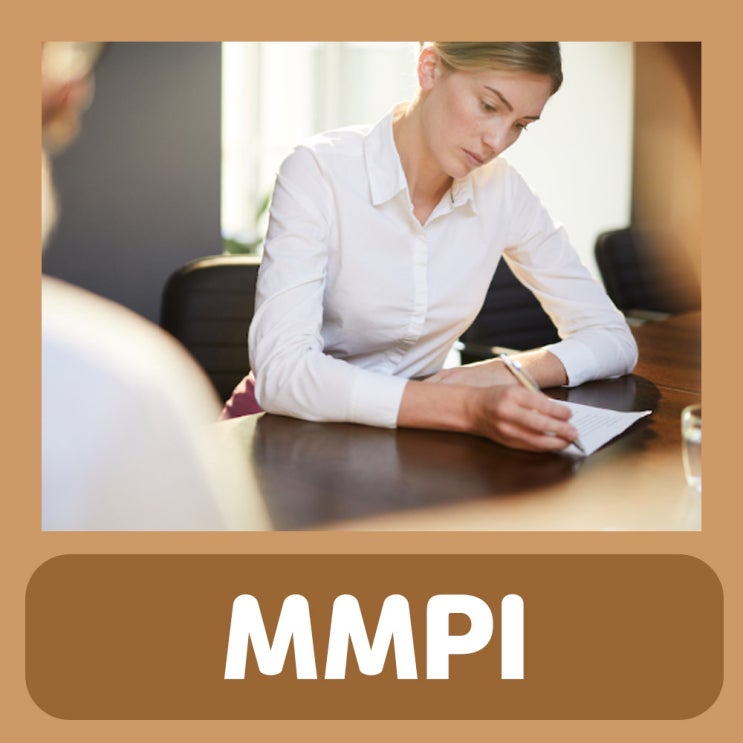 MMPI 검사 비용 다면적 인성검사
