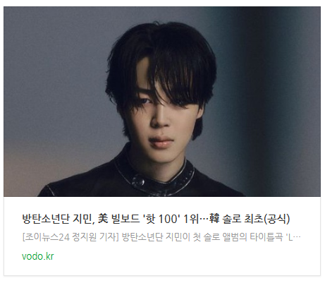 [오후뉴스] 방탄소년단 지민, 美 빌보드 '핫 100' 1위…韓 솔로 최초(공식)