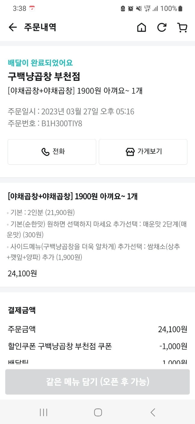 구백냥곱창 부천점 사진 1