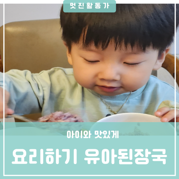 4세반찬국 직접 끓이는 유아식 간단한 된장국 집에서하는 요리 문화센터 유아요리 4세반찬국 직접 끓이는 유아식 간단한 된장국 집에서하는 요리 문화센터 유아요리