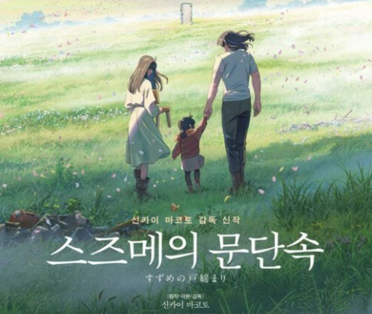 ‘스즈메의 문단속’, 신카이 마코토 韓 최고 기록…더빙판 확정 ‘스즈메의 문단속’, 신카이 마코토 韓 최고 기록…더빙판 확정