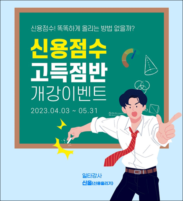 우리원뱅킹 신용점수 올리기 이벤트(CU 2천원등 90,060명)추첨