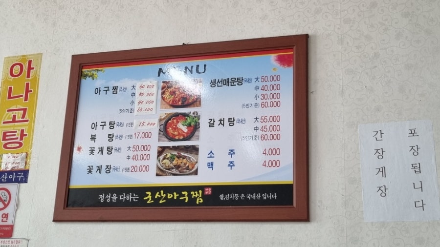군산아구찜 사진 1