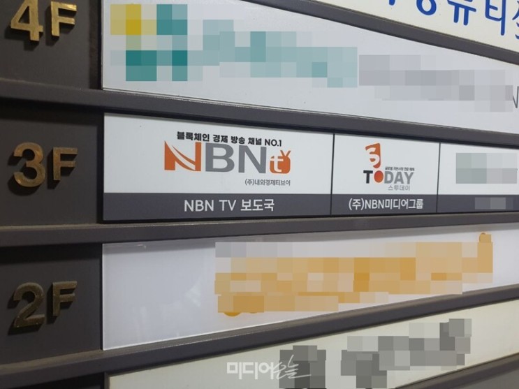 1억받고 기사 내렸다가, 다시 올린 매체 NBN TV