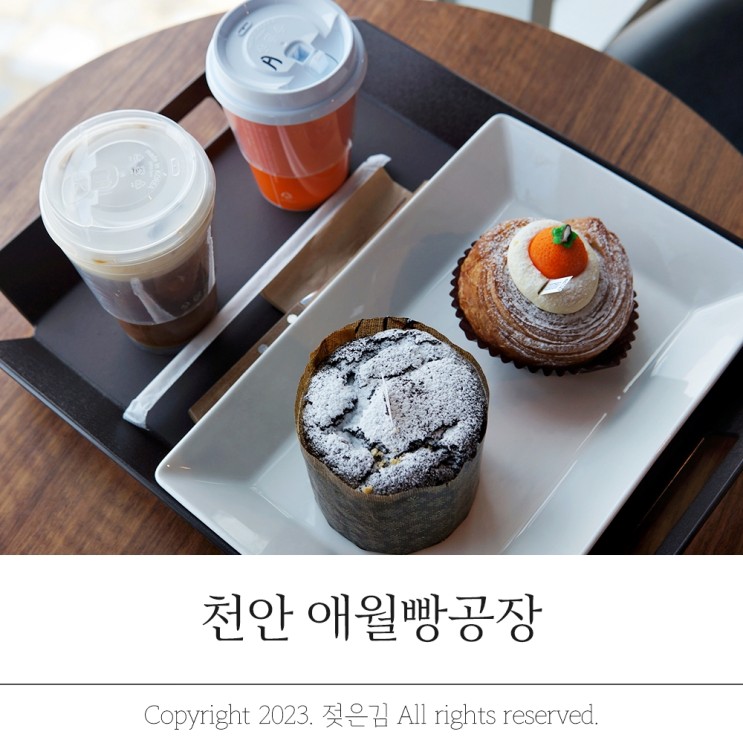 천안베이커리 성성호수공원 카페 요즘 핫플 애월빵공장