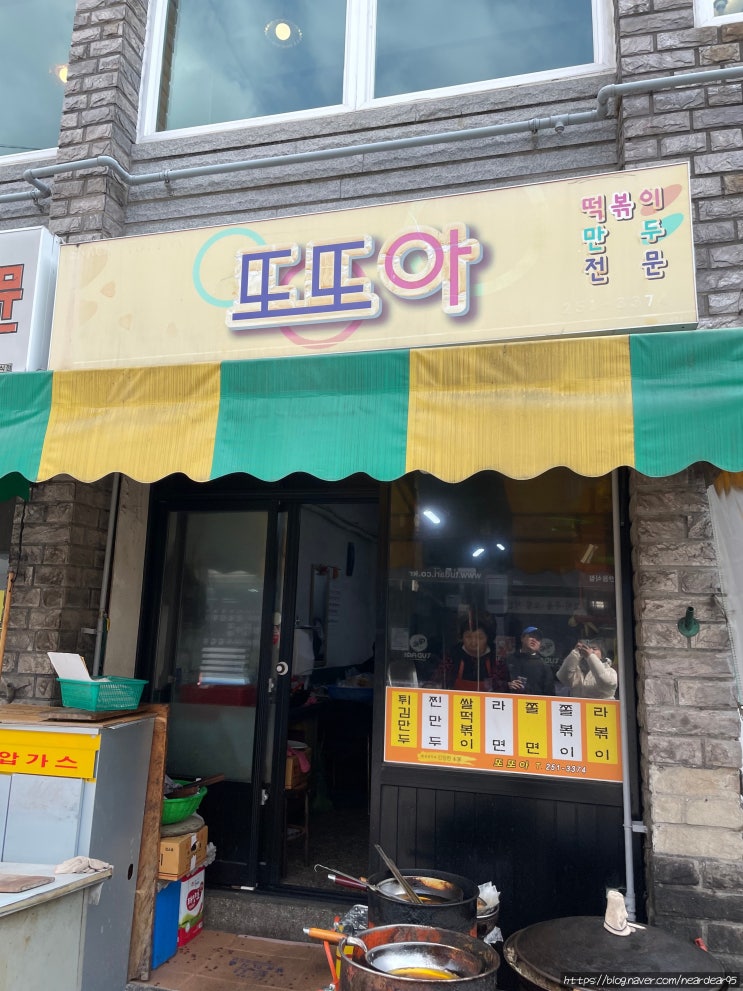  [춘천 맛집] 또또아스낵 : 튀김만두가 찐맛 시장 떡볶이