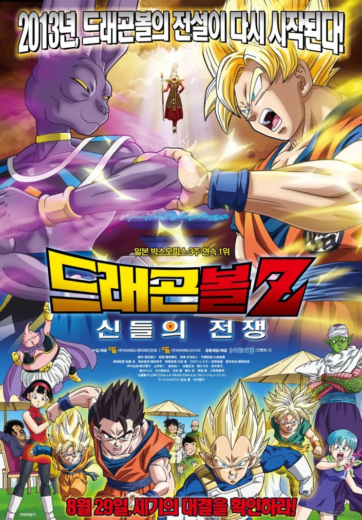  (움짤 주의)주관적인 드래곤볼 신극장판 전투력 순위