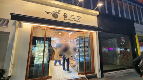  [건대 맛집] 폼드팡 : 빵 냄새를 맡는 순간 이끌려 들어가는 건대 신상빵집 내돈내산