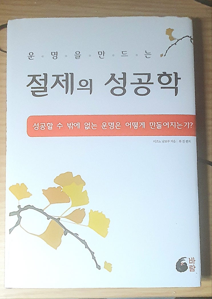  절제의 성공학