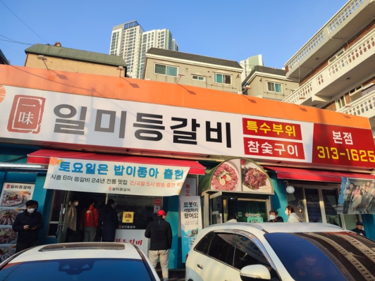  일미등갈비 vs 우리집등갈비