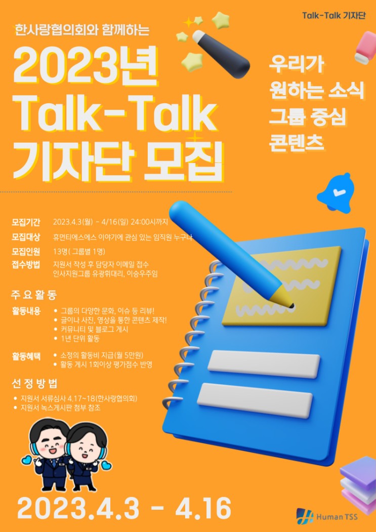 [모집] Talk-Talk 기자단