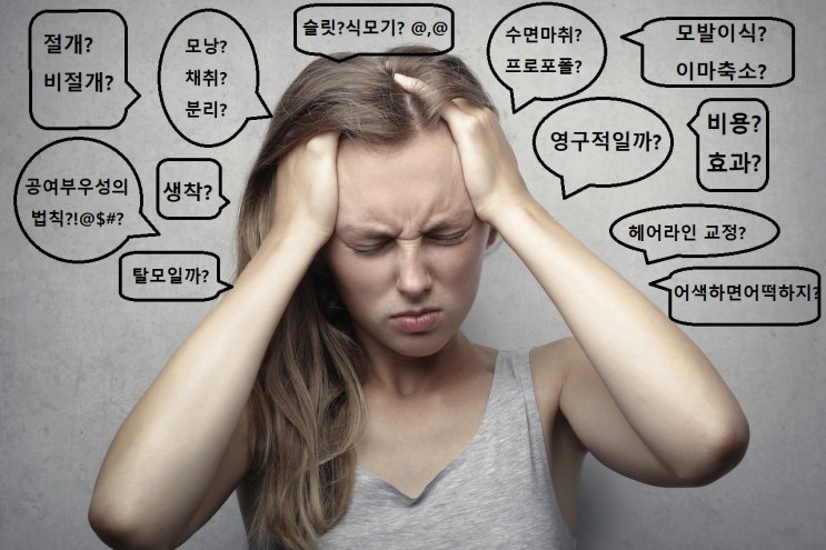  모발이식 상담할 때 알아야 할 용어 30가지