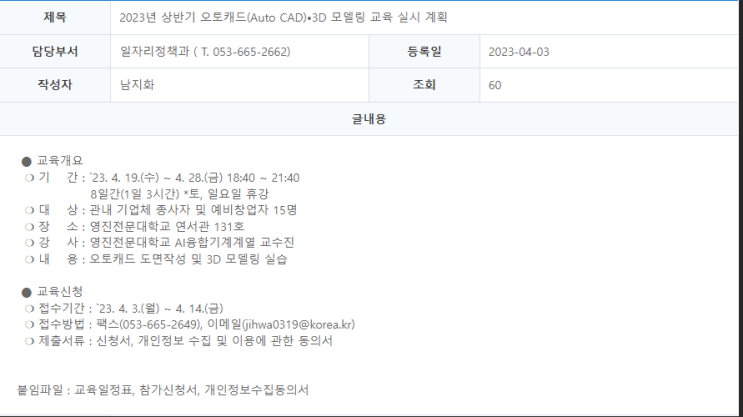 [대구] 2023년 상반기 오토캐드(Auto CAD)ㆍ3D 모델링 교육 실시 안내