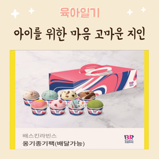  아이를 위한 마음 고마운 지인