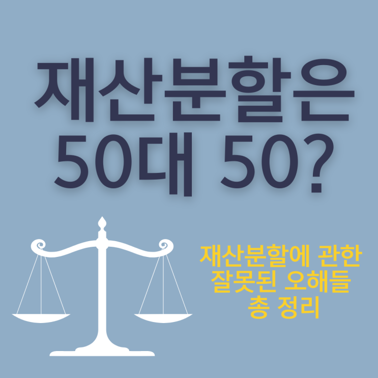 재산분할 QnA