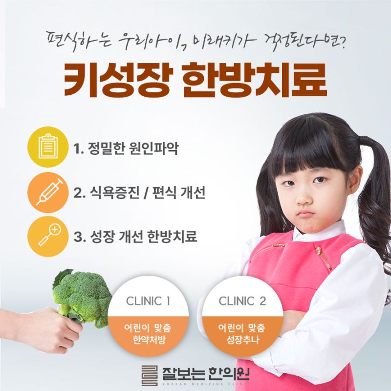 대구 소아키 성장에 도움이 되는 한방 치료 4