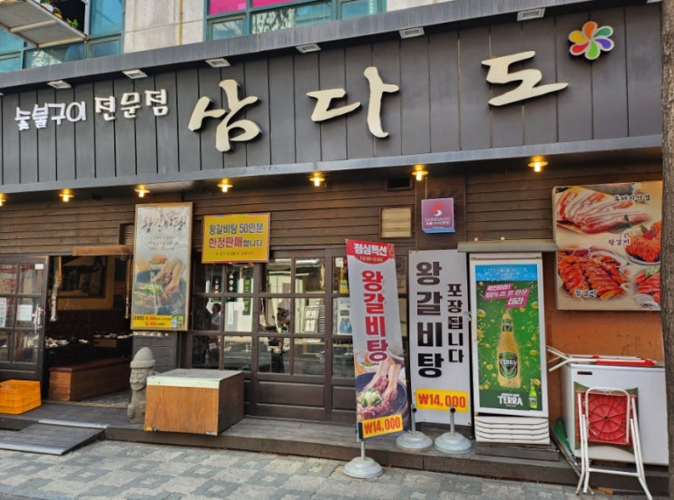  [경기/부천] 왕갈비탕 맛집 삼다도