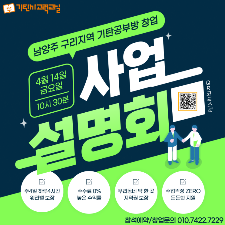  기탄사고력교실 남양주구리본부 4월 사업설명회 참석하세요!
