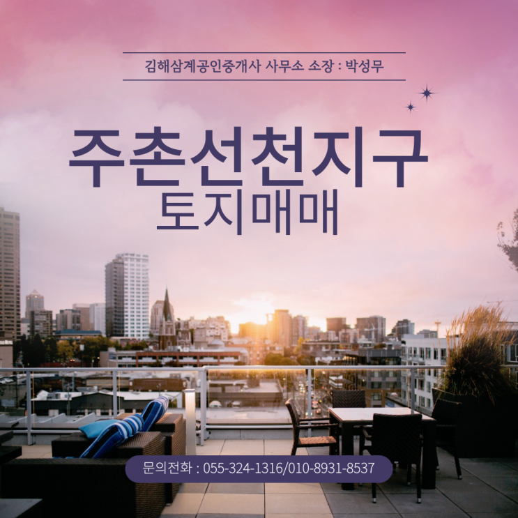  김해 주촌선천지구 토지매매 도로전면 폭넓은 주거지역 256평
