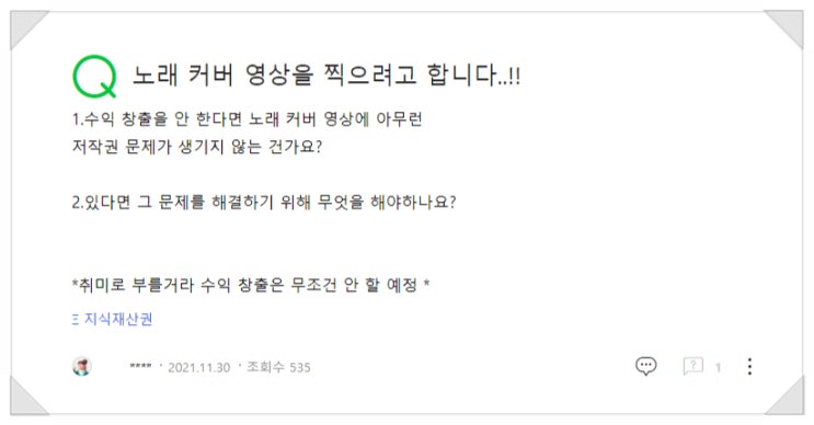 [저작권 상식] 커버 영상은 저작권 침해일까? 음원 저작권과 유튜브 수익 알아보기