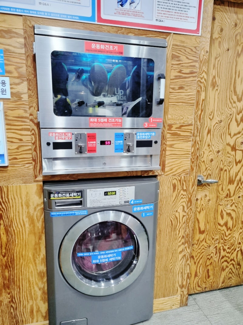 크린업24 셀프빨래방 가양역점 _ 가양 코인빨래방 운동화세탁, 이불빨래하기 : 네이버 블로그