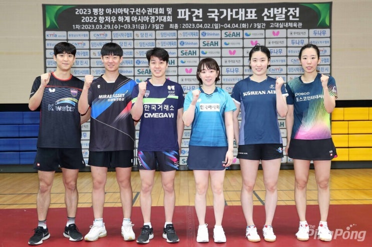  2023 파견 한국 탁구국가대표 선발 확정