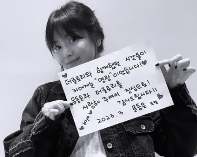 송혜교 '임지연이도현' 열애인정 후 자필소감 "'더 글로리' 저에게는 영광" 송혜교 '임지연이도현' 열애인정 후 자필소감 "'더 글로리' 저에게는 영광"