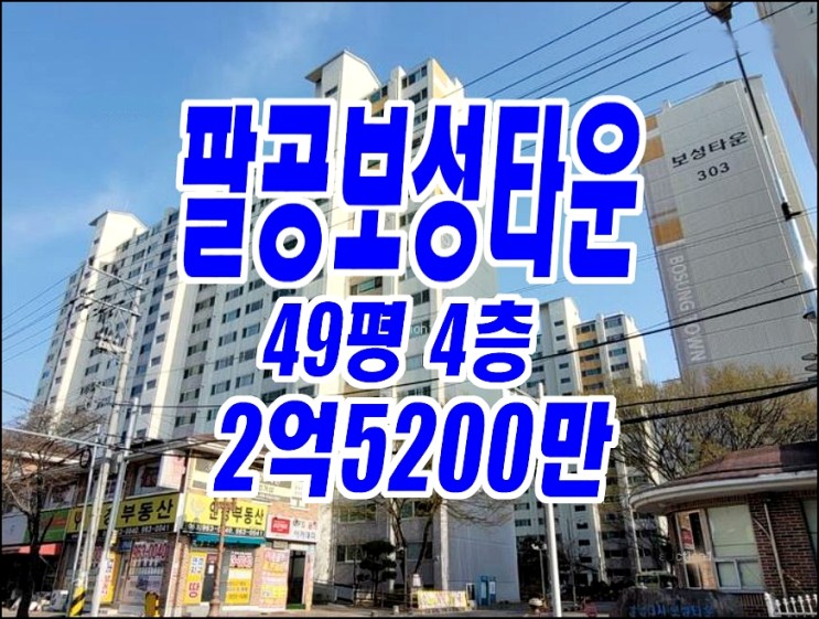 대구 동구 아파트 경매 지묘동 팔공3차보성타운 대구부동산 매매 급매