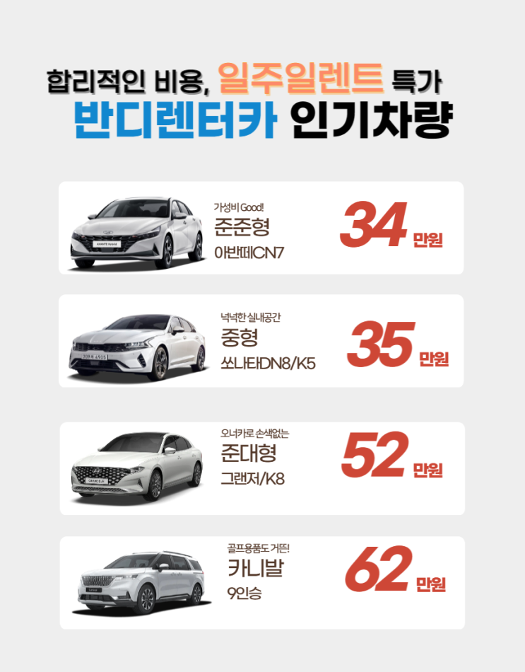 새롭게 출시한 일주일 렌트 합리적인 가격  하남렌트카 
