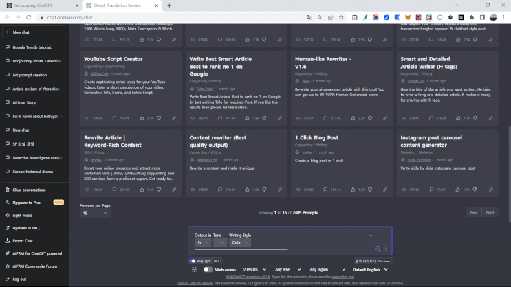  deepL(딥엘) 번역기를 확장 프로그램으로 설치하는 방법과 좋은 점은?