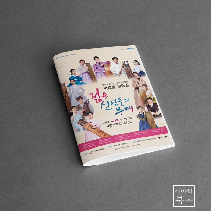  제28회 젊은 신인들의 무대 카다로그 디자인