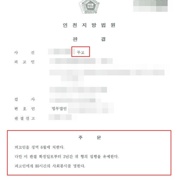 인천무고죄변호사 억울한 누명으로 고소를 당했다면 확실한 반격을
