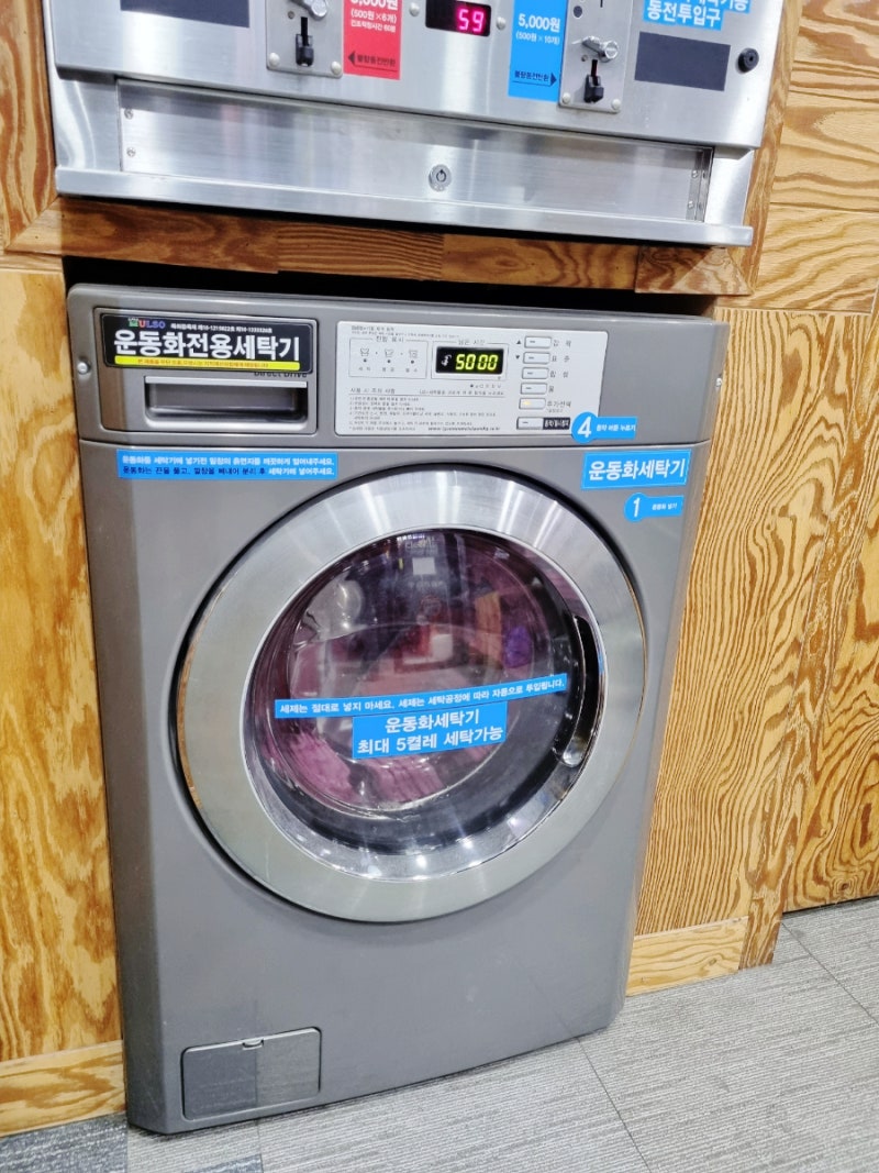 크린업24 셀프빨래방 가양역점 _ 가양 코인빨래방 운동화세탁, 이불빨래하기 : 네이버 블로그
