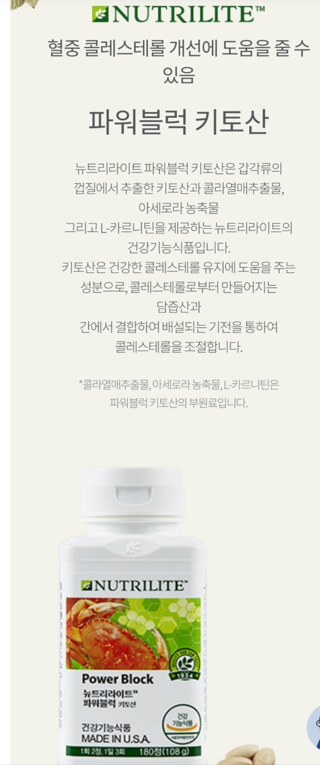  암웨이 키토산 콜레스테롤 개선 해줘요