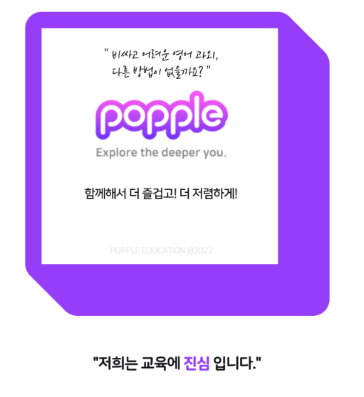  성인영어 학습지 찾는 중이라면? 화상영어 포플