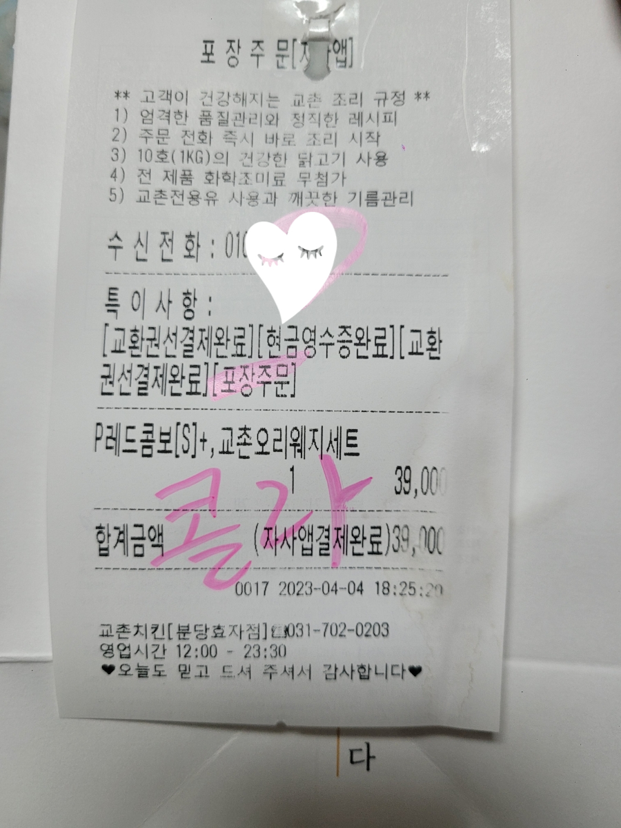 교촌치킨 분당효자점 사진 4
