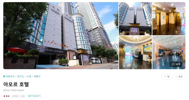  수원 호텔 아모르 스포츠 학생 단체 트윈룸 할인 3인 4인 숙소 조식뷔페 할인 가성비 추천