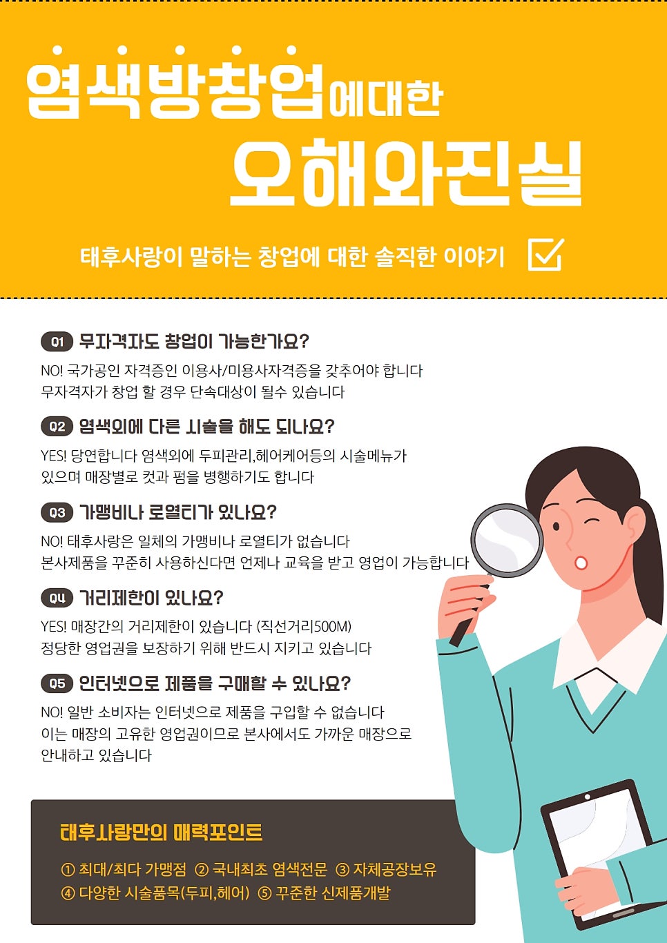 태후사랑 옥동J점 사진 6